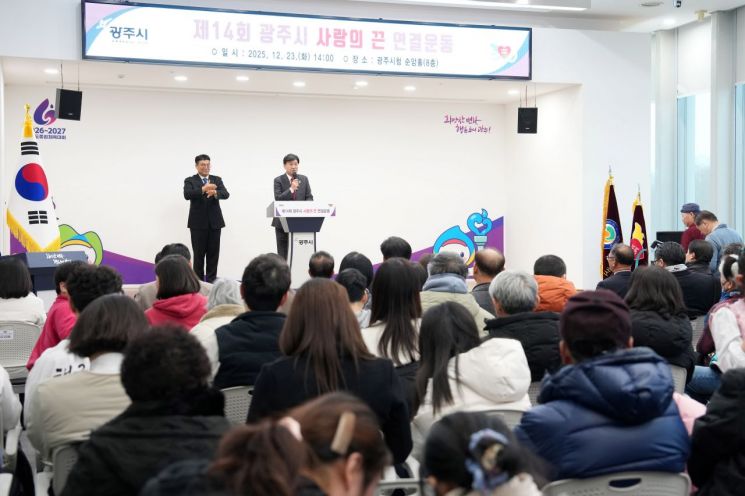 광주시, ‘사랑의 끈 연결운동’ 개최…장애 학생과 멘토의 따뜻한 동행