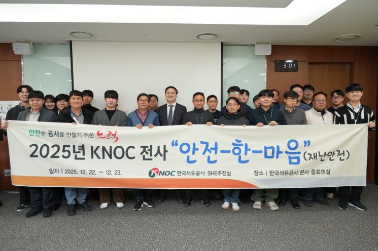 “재난 앞에 하나로”… 한국석유공사, ‘안전-한-마음’으로 대응력 강화