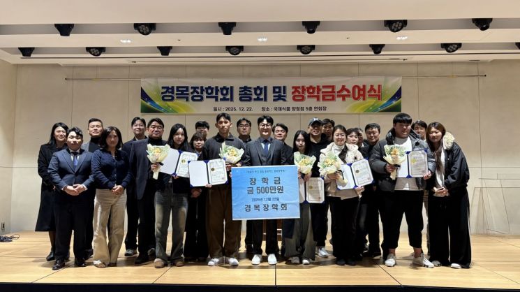 경목장학회, 장학금 수여식… 동의대 김가현 학생 등 5명 선정