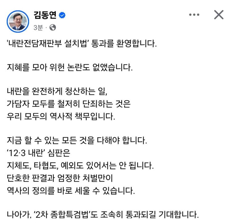 김동연 "내란전담재판부 설치법 통과 환영…위헌 논란도 없애"