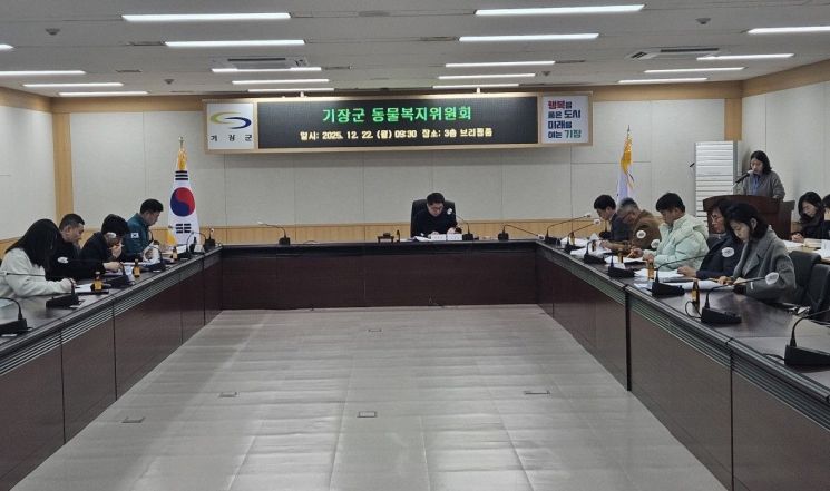 부산 기장군, 동물복지위원회 열고 지역 맞춤형 복지정책 논의