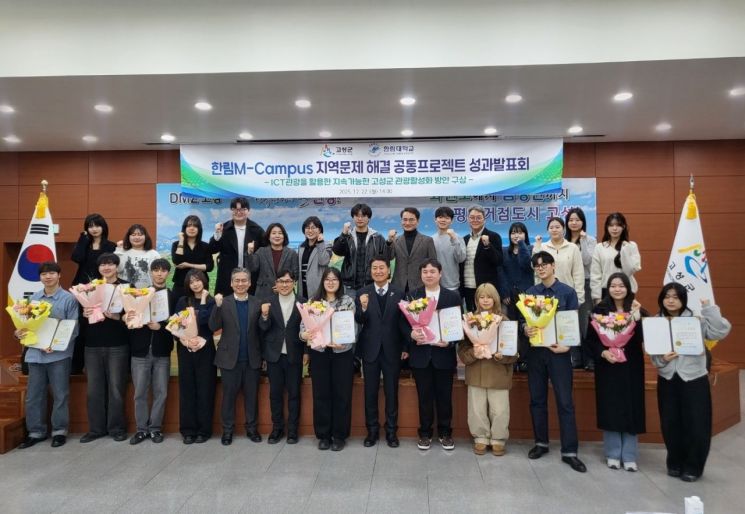 한림대-고성군, ‘한림 M-Campus’ 지역문제 해결 프로젝트 성과공유회 개최