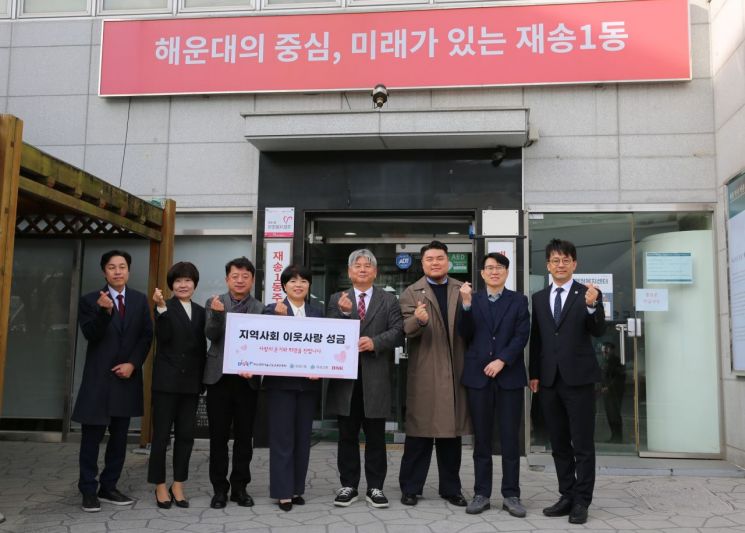 BISTEP, 재송동 취약계층에 ‘사랑의 온기’ 전달