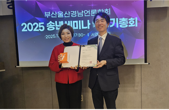 동명대 정미영 교수, 부산울산경남언론학회 최우수논문상