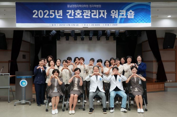 동남권원자력의학원 간호부, 간호관리자 워크숍 개최