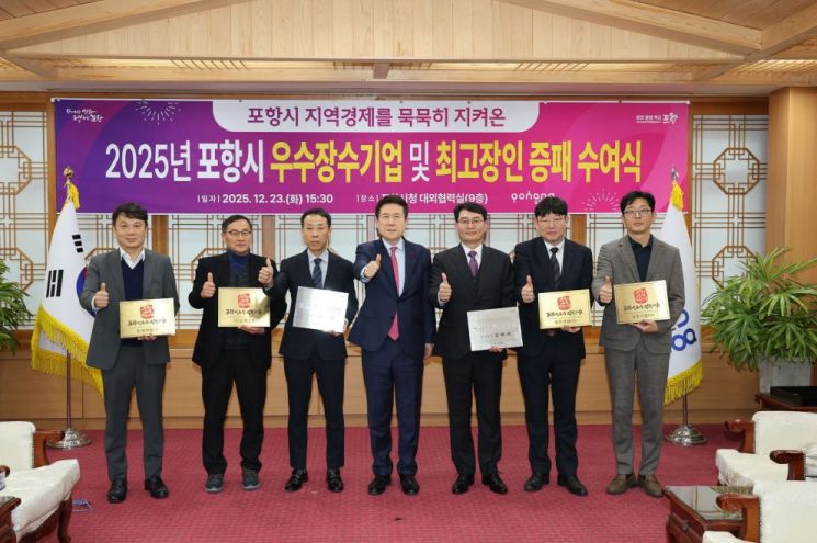 불황 견딘 손·기업… 포항시, ‘우수장수기업·최고장인’ 예우