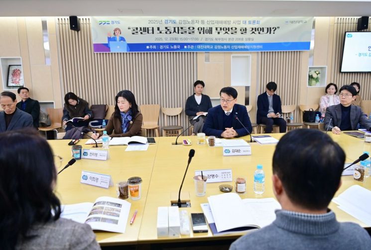 경기도, ‘감정노동자 등 산업재해 예방’ 사업 성과 공유·토론회 개최