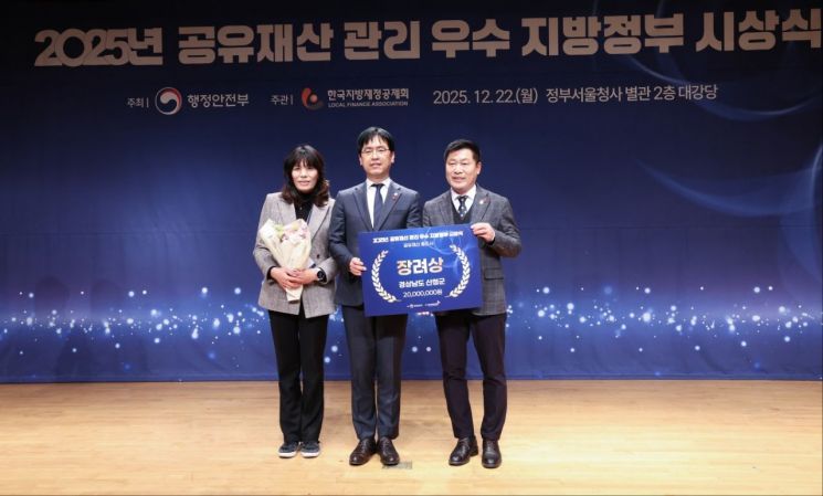 산청군, 2025 공유재산 총조사 우수기관 선정