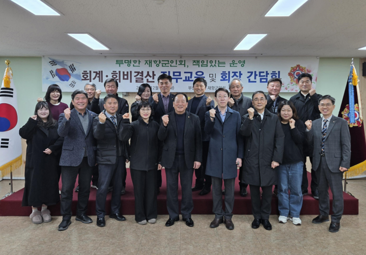 부산재향군인회, 회계·회비결산 직무교육 실시