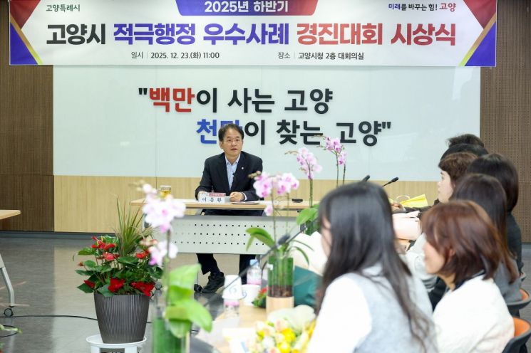 고양시, 2025년 하반기 적극행정 경진대회 시상식 개최
