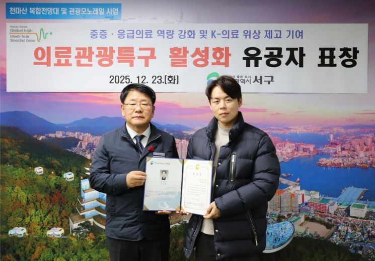 삼육부산병원 중환자의학과, 부산 서구청 표창 수상