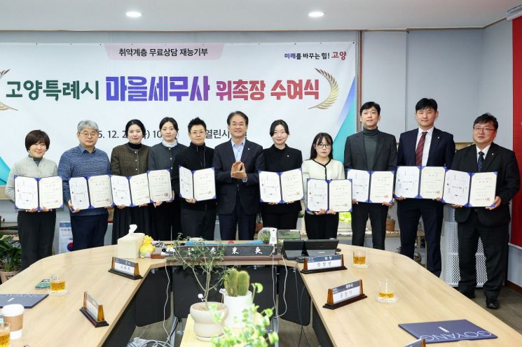 고양시, 제6기 마을세무사 40명 위촉…내년부터 '무료 세무상담'