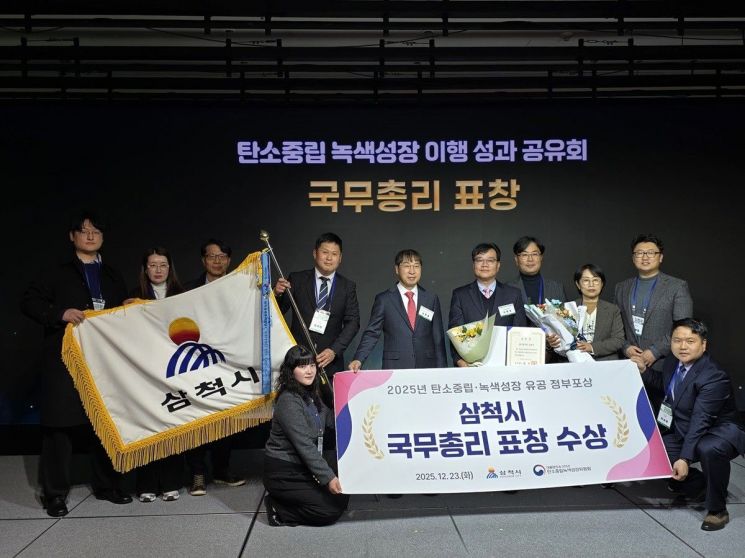 삼척시, 탄소중립 유공 국무총리 표창 수상