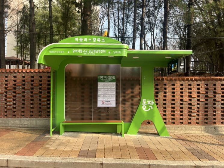 '확 바뀐' 동작구 마을버스 정류소