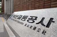 부산교통공사, 한국형 녹색채권 3년 연속 발행 성공