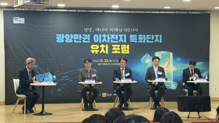광양시, 광양만권 이차전지 특화단지 유치 포럼 열어