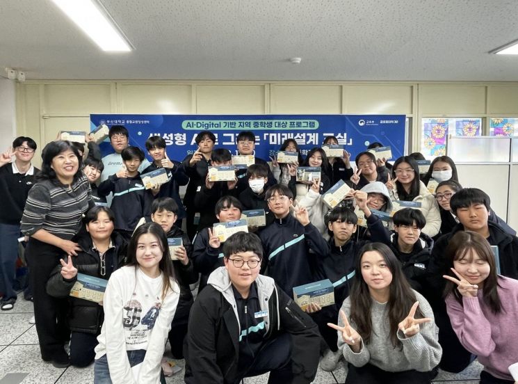 부산대, 지역 중학생 대상 AI·Digital 체험형 교육 개최