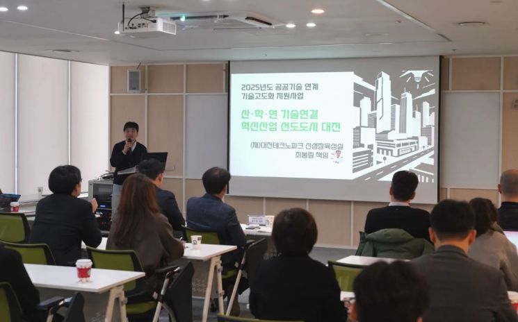 대전TP, 공공기술연계 기술고도화사업 교류회 개최