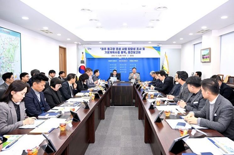 파주시, 돔구장 조성사업 타당성 조사·기본계획 수립 용역 중간보고회 개최