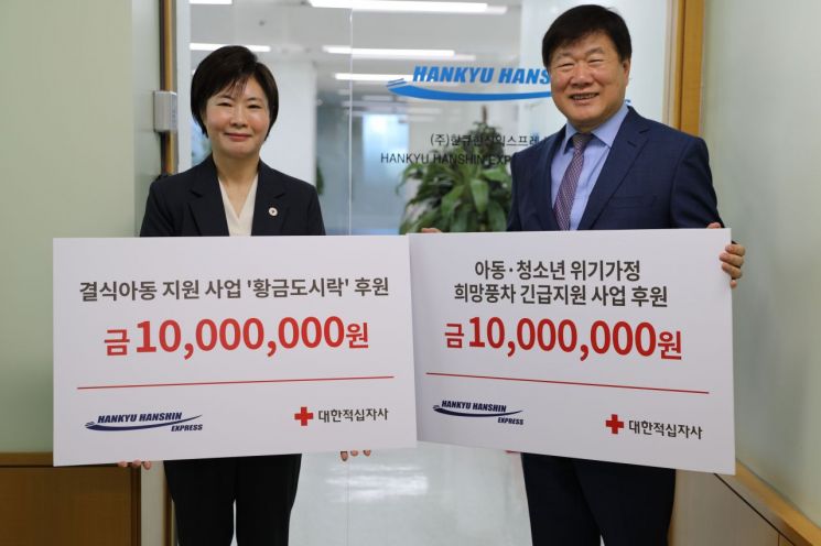 한큐한신익스프레스코리아, 취약계층 아동·청소년 돕기 2000만원 기부