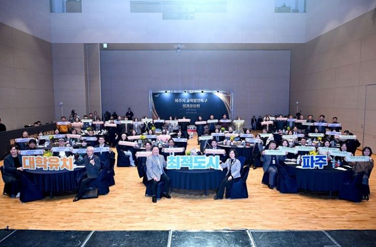 파주시, ‘교육발전특구 성과공유회’ 성료…교육혁신 도시 입지 굳힌다