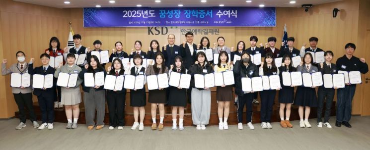 예탁원 KSD나눔재단, 전국 55개 특성화고에 장학금 2.7억원 쾌척