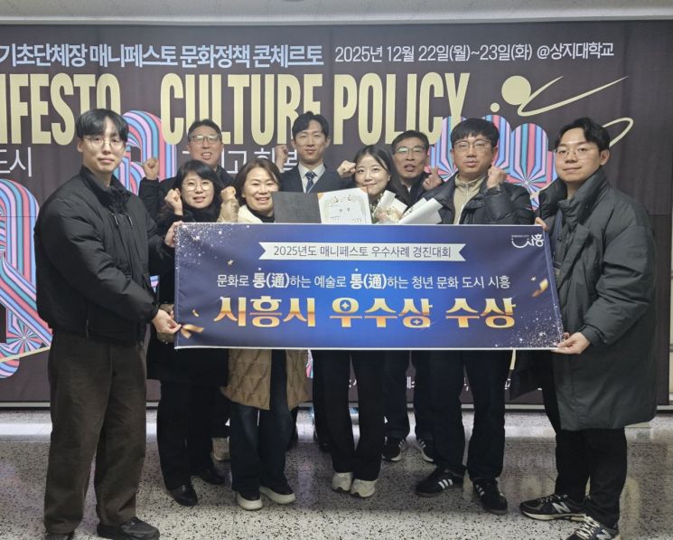 시흥시, '매니페스토 문화정책 콘체르토'서 우수상