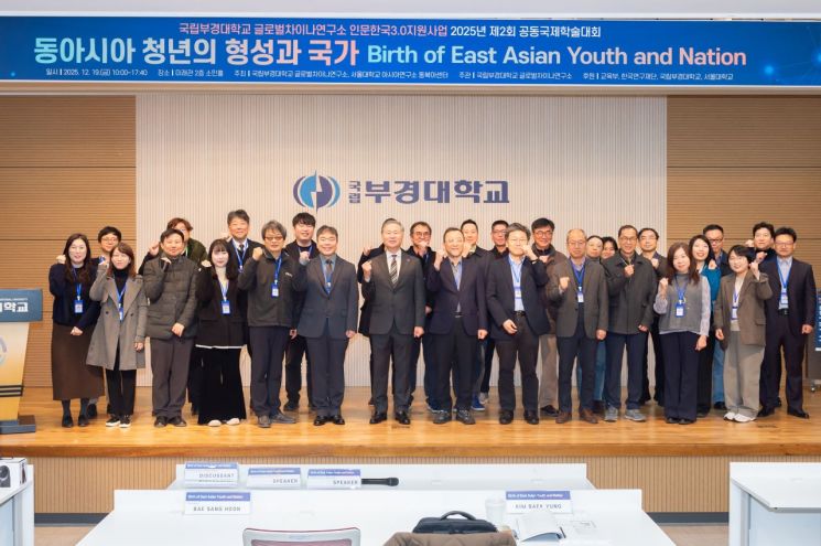 ‘국경을 넘은 청년 담론’… 국립부경대 글로벌차이나연구소-서울대 동북아시아센터, 국제학술대회 개최