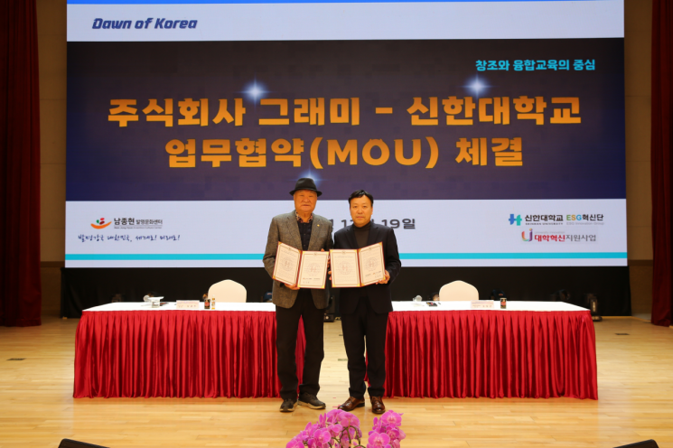 신한대-그래미, ESG 실천 위한 산학협력 MOU 체결…"지속가능 미래 선도"