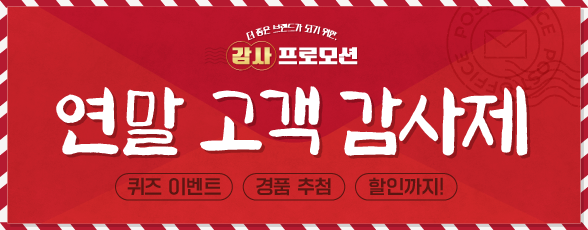 삼진어묵, 연말 맞아 고객 감사 프로모션 진행