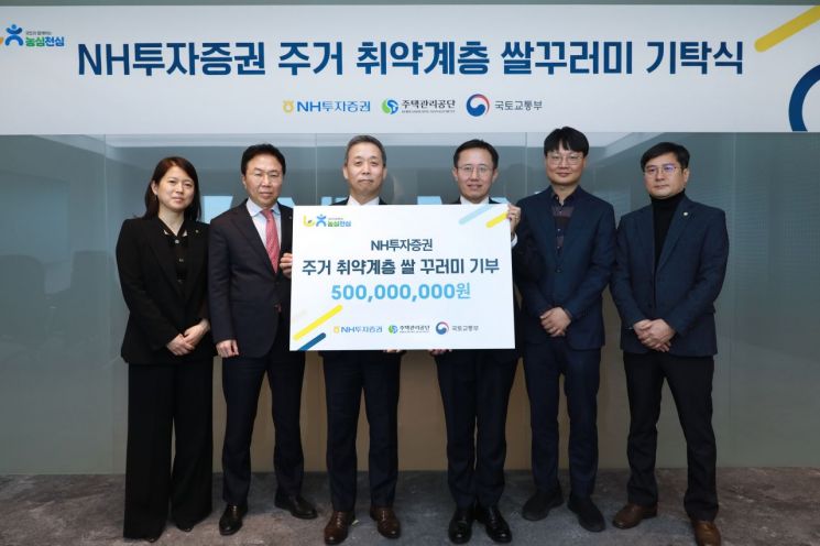 NH투자증권, '사랑의 쌀 꾸러미' 5억원 기탁