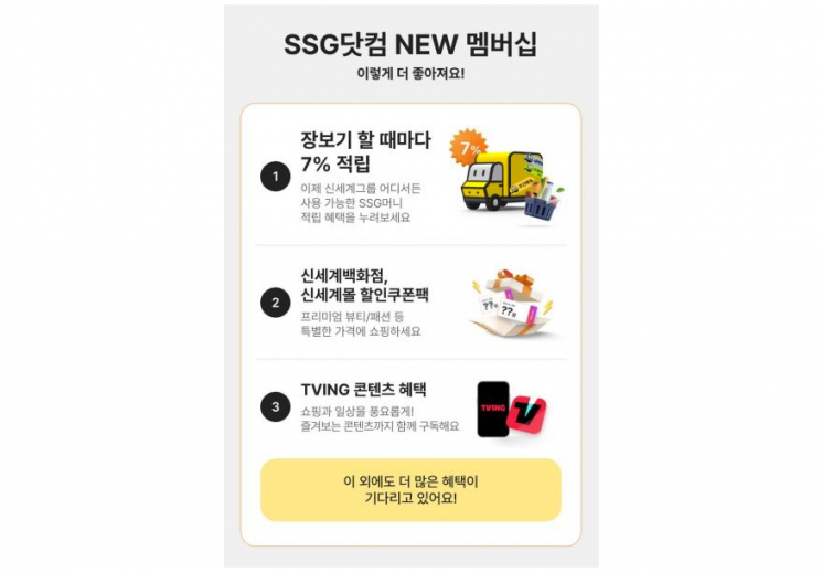 쓱배송 장보면 7% 적립…쓱세븐클럽 가입하세요