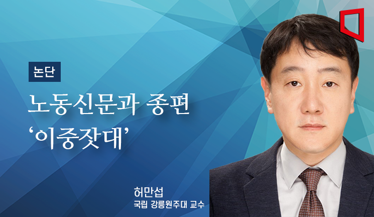 [논단]노동신문과 종편 이중잣대?