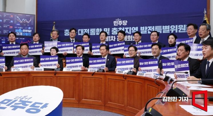 [포토] 민주당, '대전·충남 통합 및 충청지역 발전특위 첫 회의'