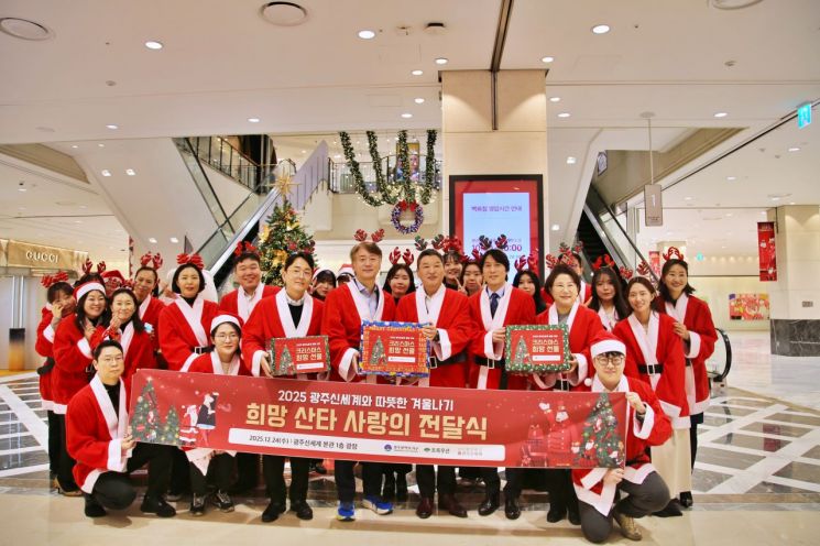 광주신세계 '희망 산타 사랑의 전달식' 진행