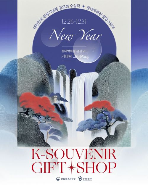 관광공사, 롯데백화점 본점에서 한국관광기념품 팝업스토어