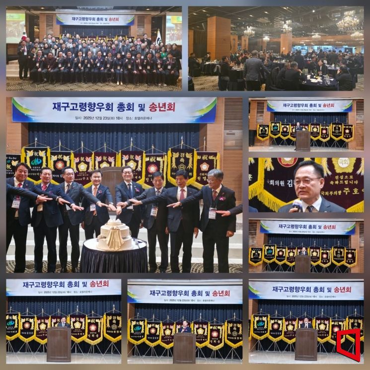 재구고령향우회, 대구서 500여 명 집결…‘향우의 힘’으로 고령 미래 다진다