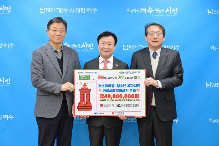 LG화학 여수공장·여수광양항만공사, 민관협력 사업 6년째 이어가