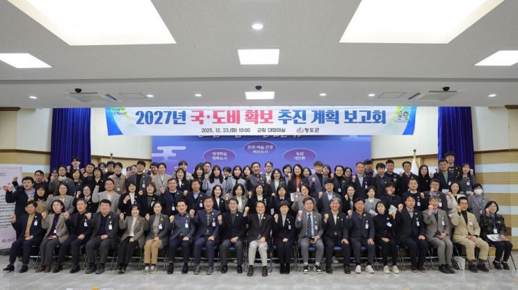 청도군, 2027년 국·도비 1761억 확보 '총력전'…미래 성장동력 발굴