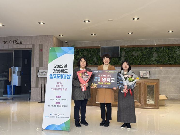 취업하고 싶으면 영덕으로?… 영덕군, 경북도 일자리 창출 평가 4년 연속 수상 쾌거