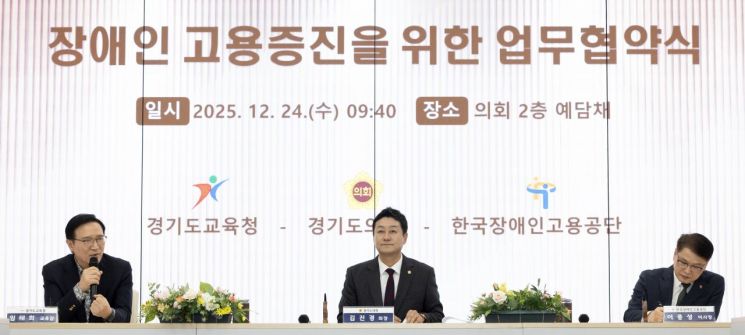 경기교육청, 장애인 고용촉진 위해 한국장애인고용공단 등과 업무협약