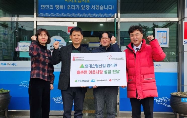 현대스틸산업 임직원, 이웃사랑 성금 전달 