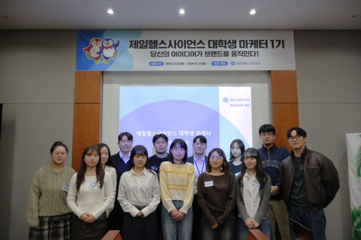 제일헬스사이언스, '대학생 마케터 1기' 발대식