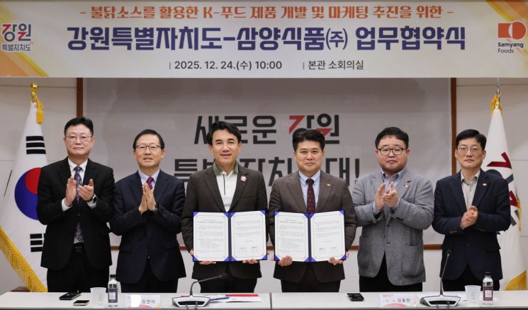 강원도-삼양식품 맞손…‘불닭’ 입은 강원 특산물로 글로벌 시장 도전