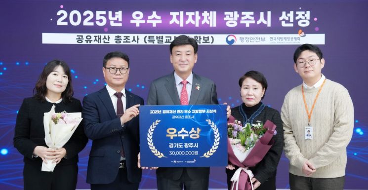 광주시, 공유재산 총조사 우수 지자체 선정…특교세 3000만원 확보