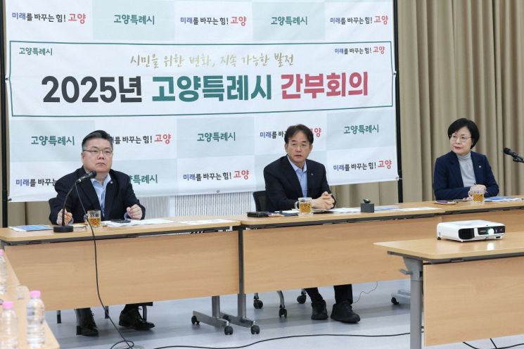 고양시, 2026년 행사 계획 점검…"AI 혁신기술 접목한 특색 있는 도시 만든다"