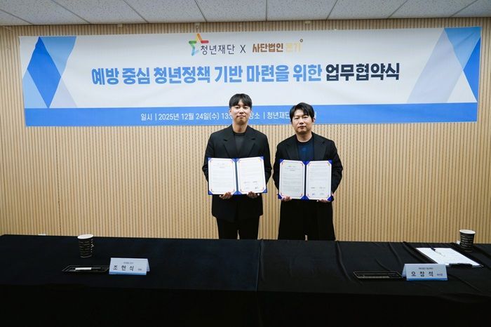 청년의 위기, 사전에 발견한다…청년재단x온기, 예방 중심 청년정책 기반 마련을 위한 업무협약 체결 