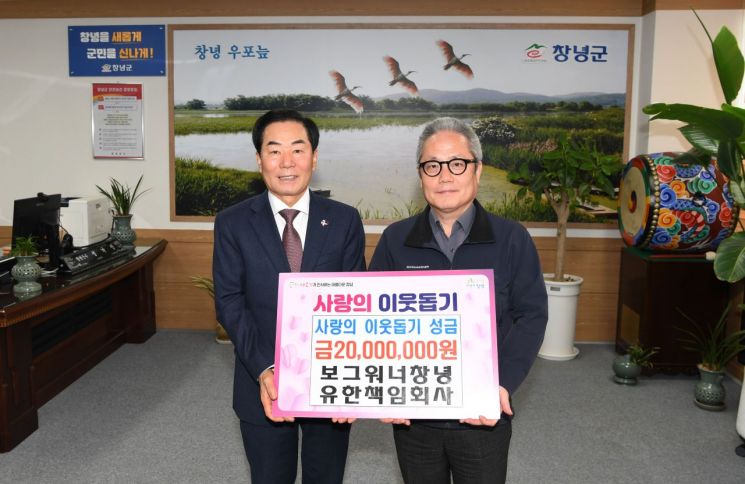 보그워너창녕, 창녕군 이웃돕기 성금 2000만원 기탁