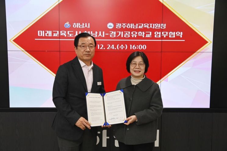 하남시, 경기공유학교 협력 '선점'…미래교육 판 바꾸다