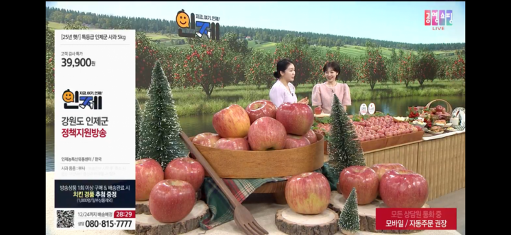 인제사과, 공영홈쇼핑서 '35분 만에 완판'…비결은?
